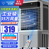 钻石牌（DIAMOND）工业冷风机空调扇风扇制冷水冷空调制冷家用移动水风扇空调扇加水小空调强力制冷空调商用冷风扇 0.9米高遥控款【适用50平内】家用/商用
