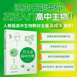 什么是高中生物 重塑高中生物思维 告别刷题内耗 高中生物完整体系 适配新高考 开学季