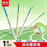 晨光(M&G)文具细杆按动橡皮笔1支+10根替芯 精准擦除可换芯橡皮擦小学生专用无屑干净 蓝色