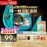 帮宝适透气顶配黑金帮拉拉裤新生儿婴儿尿不湿尿片添加真蚕丝XL24+3