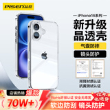 品胜 适用苹果16手机壳iPhone16保护套简约透明 防摔抗指纹耐磨超薄超透网红软边 透明