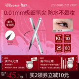 小奥汀（littleondine）极细眼线液笔01礁石黑0.5g眼线笔胶笔防水防汗不易晕染情人节礼物