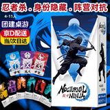 MURCIA忍者之夜桌游忍者之夜刺杀之夜忍者杀六人忍者桌游多人团建桌游