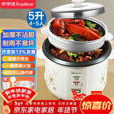 荣事达（Royalstar）电饭煲电饭锅家用4-5人送长辈传统老式直身锅一键操作柴火饭自动保温老人简单用带蒸笼5升RZ-50B