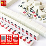华圣麻将牌精品大号家用手搓牌宿舍44mm一级仿白玉色144张麻将牌H-003