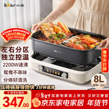 小熊（Bear）电火锅 火锅专用锅电锅 电煮锅鸳鸯锅分区控温3分钟速沸多功能一体家用火锅锅8L料理锅F80G1