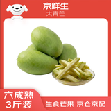 京鲜生 广西大青芒 3斤装 单果约750g 约2-3个 新鲜水果