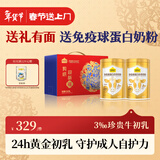 认养一头牛24h黄金牛初乳中老年奶粉500g*2罐礼盒 低GI 年货送礼 老年人奶粉
