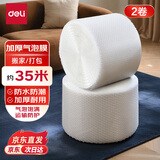 得力（deli）2卷加厚气泡膜35米*20cm*0.5kg 包装气泡袋泡泡纸珍珠棉打包泡沫纸搬家快递搬运防震气泡膜 JF214