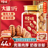 百草味 罐装碧根果500g 奶油味每日坚果干果手剥零食特产送礼