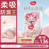 好奇（Huggies）皇家小龙裤拉拉裤XXL56片(15kg以上)尿不湿【30倍爆吸】