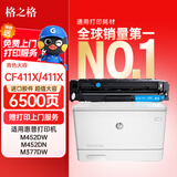 格之格 CF410A大容量青色硒鼓适用惠普M477FNW M452DN 452DW 452NW M477FDW M477NW M377DW打印机墨盒