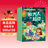 和大人一起读 快乐读书吧一年级上册（全4册） 课本配套课外阅读书目全彩注音版
