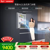 西门子（SIEMENS）零度462L法式多门冰箱 多区净味 零度保鲜 百变储鲜 嵌入式 玄冰蓝 KF72FVAU0C 国家补贴