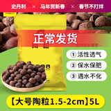 史丹利大号陶粒垫底养花专用花盆铺面多肉花卉种花陶土颗粒园艺陶粒土5L