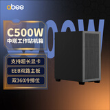 abee Designer C500W 中塔工作站机箱 黑色/55升/双360冷排位/E-ATX＆EEB双路主板/支持超长显卡