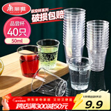 美丽雅航空杯小号50ml*40只 一次性品尝试饮试吃白酒茶杯 加厚塑料杯