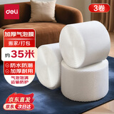 得力（deli）3卷加厚气泡膜35米*20cm*0.5kg 包装气泡袋泡泡纸珍珠棉打包泡沫纸搬家快递搬运防震气泡膜 JF214