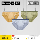蕉内银皮301P男士三角内裤天丝莫代尔棉裆10A抗菌冰丝透气四季礼盒3件