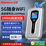 纽曼5g随身wifi移动wifi6免插卡多网通无线上网卡便携式车载无限路由器全国通用流量2026款全程不限速