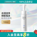 卓沿（SKIN ADVANCED）屈臣氏SA白金氨基酸泡沫洗面奶洁面敏感肌补水保湿新旧包装随机发 净柔洁颜泡沫 150ml *1