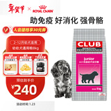 皇家狗粮 幼犬狗粮 犬粮 通用犬型 A3 通用粮 2-12月 8KG