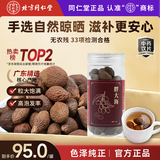 同仁堂（TRT）品牌北京同仁堂胖大海80g咽喉肿痛天然润喉饮品搭罗汉果泡茶胖大海中药材中药饮片级礼品