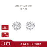 周大福璀璨雪花 白金PT950铂金耳钉耳饰 PT161882生日礼物 PT161882