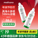 MEDISANA德国生理海盐水洗鼻器鼻炎喷雾儿童成人医用洗鼻水0.9%浓度100ml