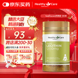 HealthyCareHealthy Care澳洲大豆卵磷脂软胶囊hc软磷脂1200mg 180粒花少同款