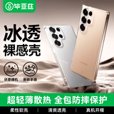 毕亚兹适用三星S25Ultra手机壳 Galaxy S25Ultra保护套 全包防摔保护超轻薄亲肤清爽透明软壳 JK800透明