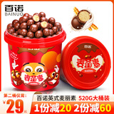 百诺英式麦丽素桶装520g牛奶巧克力纯可可脂巧克力豆年货节零食礼物 牛奶巧克力麦丽素520g*1桶