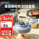 火枫（FIRE-MAPLE）204野营套锅 适合2-3人锅具烧水壶餐具户外露营全套装备野外野餐 