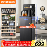 苏泊尔富锶矿化茶吧机家用高端客厅用2025年新茶吧 智能防溢水饮水机净水机一体客厅立式烧水壶CBJ81