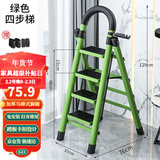 星奇堡 家用梯子工程梯折叠多功能人字梯伸缩室内加厚两用梯子 加厚四步梯-绿色