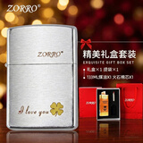 佐罗拉丝四叶草煤油打火机高颜值创意个性防风送男友生日情人节礼物男 四叶草送礼版