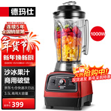 德玛仕（DEMASHI） 破壁机沙冰机商用冰沙机碎冰机刨冰机榨汁机料理机 多功能破壁豆浆机（非加热） 【3.5L丨1000W丨商用破壁款】XY-8688