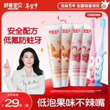 舒客宝贝（sakykids）儿童牙膏牙刷套装含氟防蛀护齿牙膏60g*4支+护齿牙刷*2支2-12岁