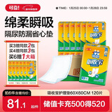 可靠（COCO）吸收宝成人护理垫M120片 60*60cm 老年人隔尿垫产褥垫一次性床垫