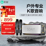 索爱（soaiy）SH05 白色户外K歌蓝牙音箱声卡音响一体机四喇叭双振膜立体声重低音炮混响广场舞直播2个麦克风