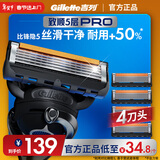 吉列锋隐5致顺 剃刮胡须刀手动 剃须刀片替换装4刀头 5层刀片男士锋速3不适配 京东自营旗舰 非吉利 进口原装