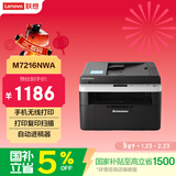 联想（Lenovo）至像M7216NWA 黑白激光无线打印机手机无线办公家用 打印复印扫一体机 自动进稿输稿器有线网络