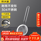 炊大皇 全身304不锈钢漏网漏勺26目 过滤网勺细网面粉筛捞网筛药渣