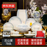 京东京造 碗盘餐具整套 碗具碟子套装骨瓷餐具 礼盒装 78头云山宴餐具套装