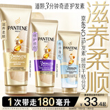 潘婷3分钟奇迹护发素修护氨基酸滋养180ml养发洗护滋养修护柔顺