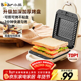 小熊（Bear）三明治机早餐机 面包机吐司机 热压多功能电饼铛华夫饼机可拆双盘 加厚双面加热轻食机SMZ-J07S1