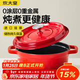 炊大皇珐琅锅铸铁锅家用炖锅砂锅汤锅焖烧锅电磁炉燃气煮锅22cm
