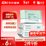 云南白药（YUNNANBAIYAO）云南白药泰邦酒精卫生湿巾99.9%杀菌60片/包140mmx180mm