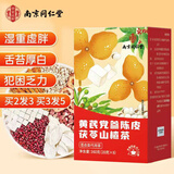 南同四海同仁堂陈皮茯苓茶山楂红豆薏米芡实山药祛湿健脾养胃调理养生茶包