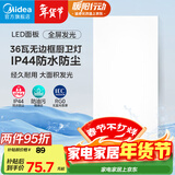 美的（Midea）厨房灯面板灯led集成吊顶灯300x600吸顶灯厨卫面板灯36W